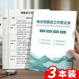 嘉然恒3本装B5每日待跟进工作笔记本客户跟进记录本工作记录每日跟踪日志日常工作跟进记录计划效率手册