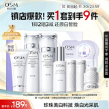欧诗漫（OSM）珍珠白洁面爽肤水乳液精华套装美白淡斑护肤品面膜眼霜生日礼物