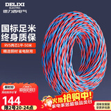 德力西电线电缆 RVS二芯1平方50米电源线充电线灯头双绞线 花线消防线