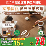 立邦水性木蜡油漆清漆防腐木器漆户外环保实木家具漆翻新1kg 棕胡桃色