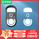 毕亚兹 gpw罗技鼠标脚垫贴狗屁王贴纸防滑GPW电竞游戏鼠标贴ICE冰版弧形脚垫贴顺滑耐磨 GPW二代脚贴