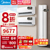 美的（Midea）空调套装 酷省电+智行套购一站配齐 一级能效变频节能省电 大风口快速冷暖 智能自清洁一键防直吹 【两室一厅】3匹+1.5匹*2