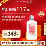 欧舒丹香柠杏仁身体乳250ml轻盈水润限定花果香法国原装男女士礼物