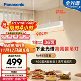松下（Panasonic）一字餐厅吊灯高显色吸顶吊灯长条餐桌灯饰灯具36瓦1米4000K