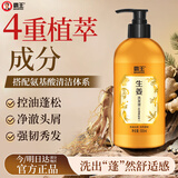 霸王生姜洗发水控油蓬松洗发液500ml（老姜姜汁清爽去屑洗头膏男女）