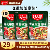 好人家0添加青花椒麻辣水煮鱼调料包 【单袋2-3人份】青花椒鱼210g*3