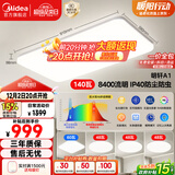 美的（Midea）吸顶灯全光谱护眼客厅灯大灯简约卧室智能LED照明灯具A1包安装