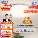 欧普（OPPLE）吸顶灯卧室灯具可调光LED照明灯饰简约大气高显色护眼冰玉 呵护光