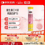 Swisse斯维诗 维生素C+锌泡腾片 巩固自护力 成人运动营养 草莓味 20片