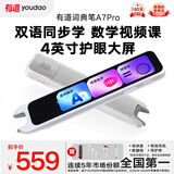 有道词典笔A7Pro 新课标点读笔英语学习翻译神器 电子词典翻译笔扫描笔便携式学习机 A6Pro升级款 套装