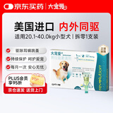 大宠爱 体内外同驱 驱耳螨虱子跳蚤蛔虫20.1-40.0kg大型犬用 1支