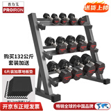 PROIRON普力艾 包胶哑铃男士家用商用专业健身哑铃套装132KG+架子+地垫