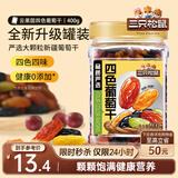 三只松鼠四色葡萄干400g 新疆特产罐装开袋既食葡萄干蜜饯果干休闲零食