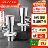 九牧（JOMOO）三角阀陶瓷阀芯不锈钢加厚八字阀热水器角阀厨卫配件套装74096 【2只】1冷1热套装