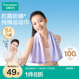 全棉时代毛巾纯棉运动跑步健身速干加大吸水抗菌防螨擦汗 聚力紫30*90cm