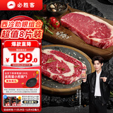 必胜客必胜优选整切牛排分享装西冷180g*4+肋眼180g*4 牛排原肉健身减脂