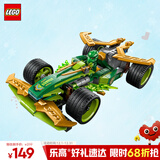 乐高（LEGO）积木幻影忍者71828 劳埃德的威猛回力赛车男孩儿童玩具圣诞礼物