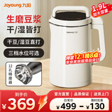 九阳豆浆机1.9L大容量2-6人家用全自动多功能菜单可预约破壁机榨汁机米糊机 【生磨豆浆/免滤直饮】 1.9L