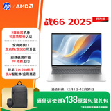 惠普（HP）战66 16英寸2025轻薄笔记本电脑 标压锐龙7 H 255 16G 1T 2.5K屏 1年上门【国家补贴】