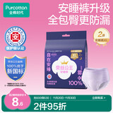全棉时代奈丝公主医护级纯棉安心裤安睡裤裤型卫生巾XL 2条旅行装京东自营