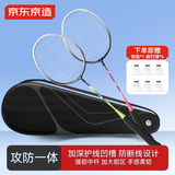 京东京造 彩虹300羽毛球拍对拍入门款套装 超轻耐打训练比赛成人双拍送球