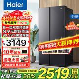 海尔（Haier）【25年新品】519升大冷冻双开门一级双变频风冷无霜大容量对开门家电以旧换新国家补贴20%家用冰箱 519升星蕴银+大冷冻+黑金净化