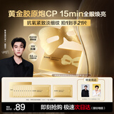 韩束金刚侠眼膜黄金眼贴提拉紧致补水淡细纹黑眼圈女生日礼物10片