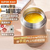 苏泊尔焖烧杯316L不锈钢焖烧壶食品级保温饭盒男女士真空保温杯闷烧壶罐 自带餐勺-香槟金800mL