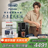 德龙（Delonghi）【政府补贴】咖啡机 家用全自动咖啡机 ECAM350.15 意式双温萃取冰咖 灵动系列D3T Pro王安宇同款