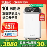 氧精灵10L升医用制氧机大流量呼吸十大牌子吸氧机家用老人氧气机103W