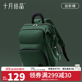 十月结晶妈咪包双肩妈妈包手提多功能大容量母婴新款时尚包 云杉绿 奶爸款【20L】
