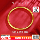 佐卡伊黄金手镯素圈半实心古法金镯子女款足金光圈送老婆送妈妈 约20.3g 56#圈口 计价 多退少补