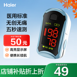 海尔（Haier）血氧仪指夹式医用级家用老人心跳心率脉搏血氧饱和度监测仪C19