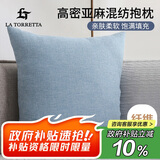 La Torretta 抱枕靠垫 办公室腰枕靠枕床头欧简约可拆洗纯色亚麻沙发垫 蓝