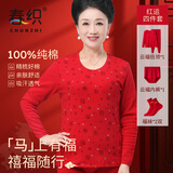春织本命年大红圆领内衣女套装马年纯棉秋冬保暖棉毛衫老人秋衣秋裤男 女士|低领云福+内裤1条+福袜2双 弹力腰头 2XL 130斤-145斤