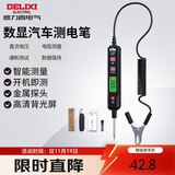 德力西电气车用测电笔多功能数显电路汽车验电笔H1B300