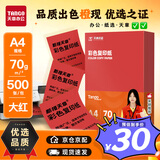 天章 （TANGO）新橙天章A4 70g大红色彩色复印纸 打印纸非厚卡纸 学生手工彩纸 座签文件 贺卡请柬打印  500张/包