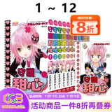 预售 台版漫画 守护甜心 1-12 完 套书 PEACH-PIT 长鸿出版 绿山墙动漫 绿山墙台版