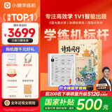 小猿学练机S2诗词大会联名【补贴500】以学促练精准学练AI学习机学练机20亿题库0蓝光墨水屏10.3''64G