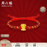 周六福3D硬金足金黄金转运珠手绳女富贵安康牛定价ADBZ176244 约0.58g 