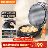苏泊尔（SUPOR）电饼铛 上下盘可拆洗 电饼档家用双面加热烙饼煎饼 早餐机煎烤机 31mm加深抗菌烤盘 JJ30RQ802