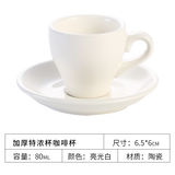 器物集 加厚意式浓缩咖啡杯碟套装陶瓷特浓精致欧式迷你杯下午茶杯80ML 白色80ML加厚杯碟