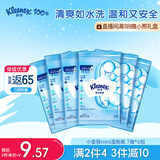 舒洁（Kleenex）湿厕纸7抽*6包迷你湿厕纸厕湿巾湿厕纸下包便携湿厕纸旅行用