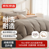 京东京造100%纯棉四件套 床上用品抑菌全棉床单被套220*240cm1.8/2.0米床 咖色