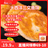 禧美海产 三文鱼饼240g马蹄风味 6枚装 智利进口 儿童食品 早餐饼 