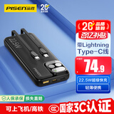 品胜【3C认证】充电宝自带线10000毫安大容量22.5W快充可上飞机移动电源适用苹果17promax小米华为黑