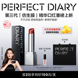 完美日记【张予曦同款】第三代仿生膜精华口红712淡唇纹亮唇色滋润唇膏