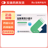 [圣得诺]盐酸莫西沙星片 0.4g*3片 3盒装