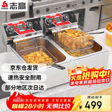 志高（CHIGO）电炸炉商用定时小吃油炸锅油炸机油条机薯条机家用电炸锅油炸炉炸串机企业采购 ZG-BK-ZL-82AD双缸
