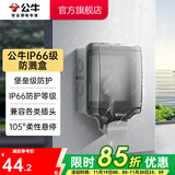 公牛（BULL）户外防水盒卫生间防溅盒开关面板盒防水罩（不含插座） F07防溅盒黑色透明（明装一位）